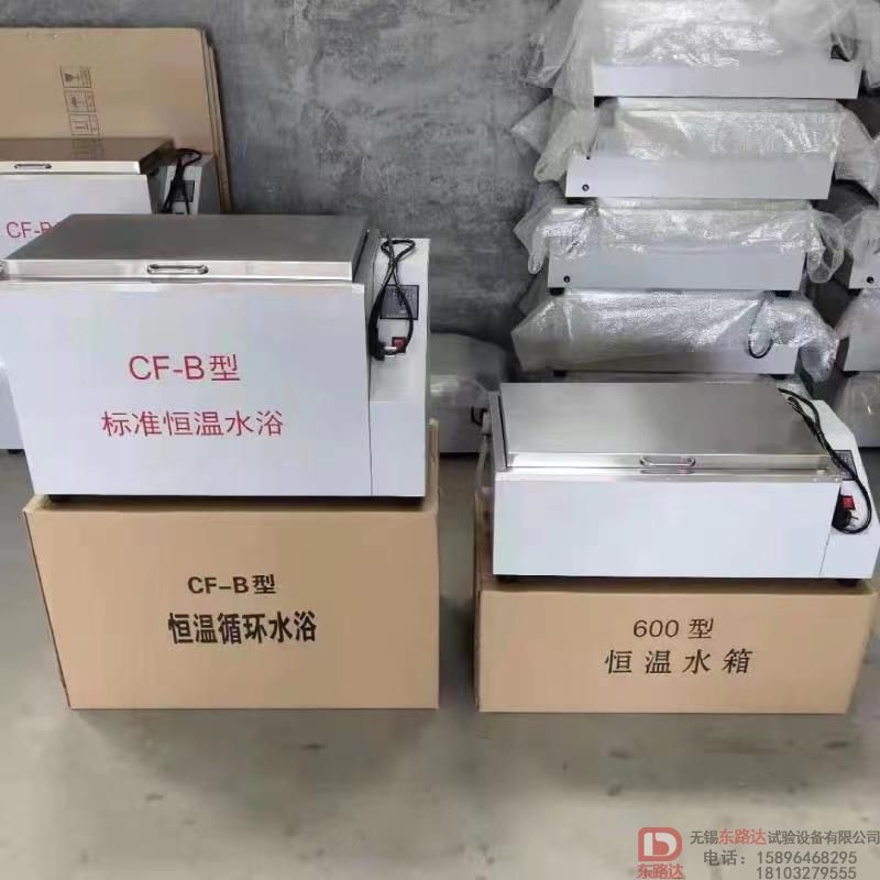 600型恒溫水箱的用途，您一看便知